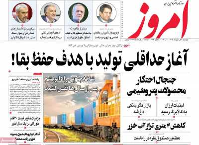 روزنامه امروز