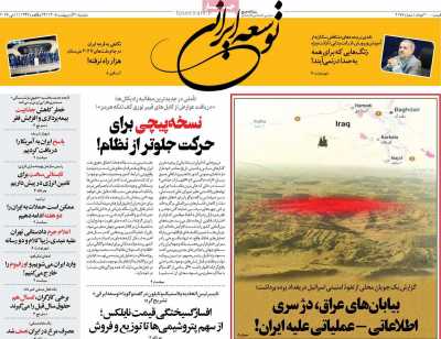 روزنامه توسعه ایرانی