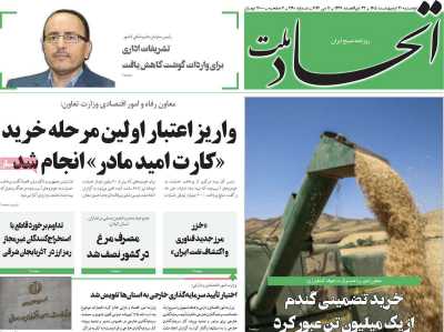روزنامه اتحاد ملت