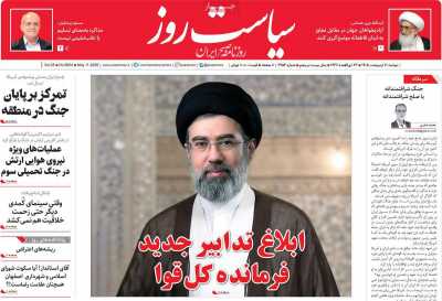 روزنامه سیاست روز