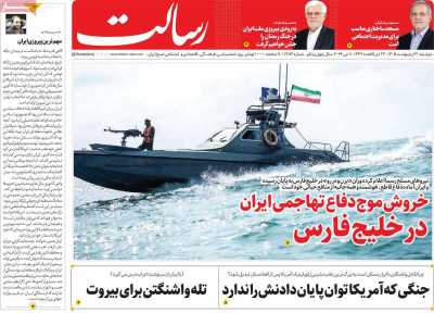 روزنامه رسالت