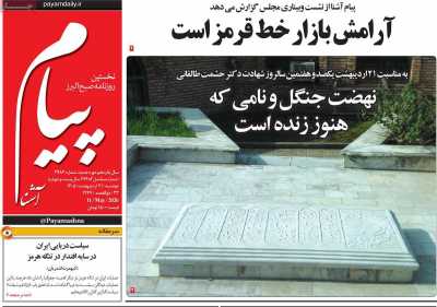 روزنامه پیام آشنا