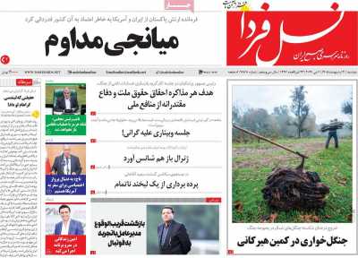 روزنامه نسل فردا