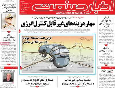 روزنامه اخبار صنعت