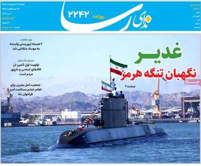 روزنامه ندای رسا