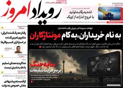 روزنامه رویداد امروز
