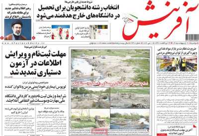 روزنامه آفرینش