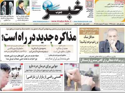 روزنامه خبرجنوب