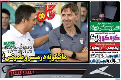 روزنامه گل