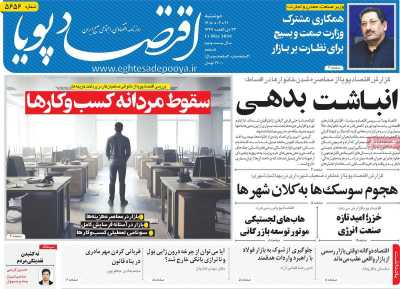 روزنامه اقتصاد پویا