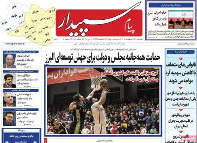 روزنامه پیام سپیدار
