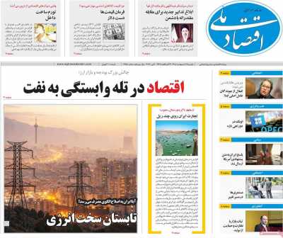 روزنامه اقتصاد ملی