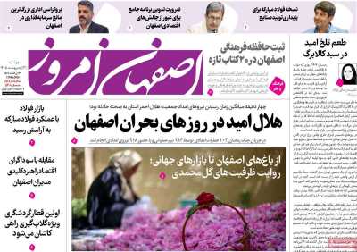 روزنامه اصفهان امروز