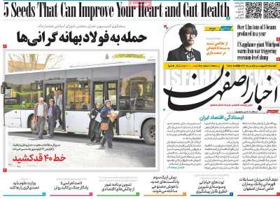 روزنامه اخبار اصفهان