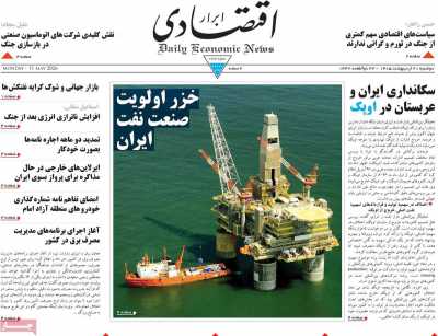 روزنامه ابرار اقتصادی