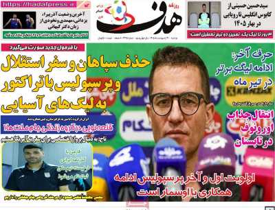 روزنامه هدف