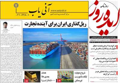 روزنامه ایده روز