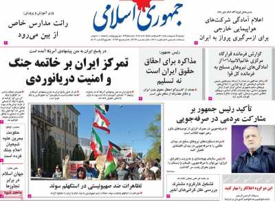 روزنامه جمهوری اسلامی
