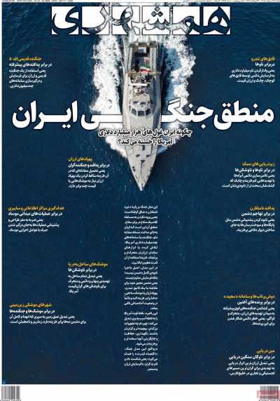 روزنامه همشهری