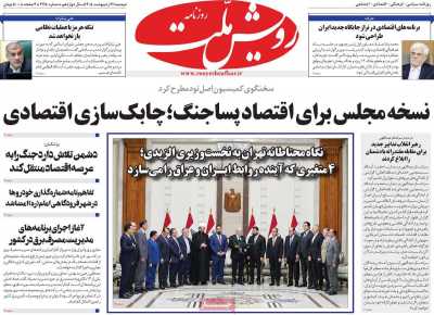 روزنامه رویش ملت