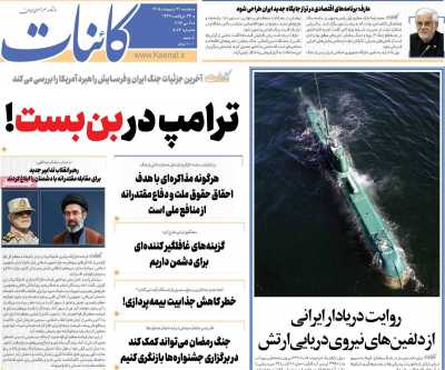 روزنامه کائنات