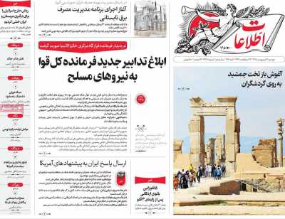 روزنامه اطلاعات