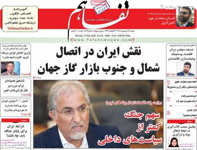روزنامه تفاهم