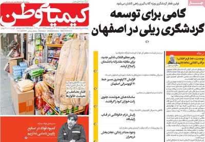 روزنامه کیمیای وطن
