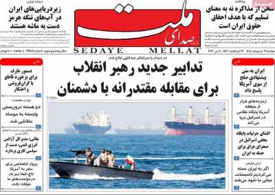 روزنامه صدای ملت