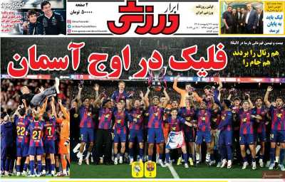 روزنامه ابرار ورزشی