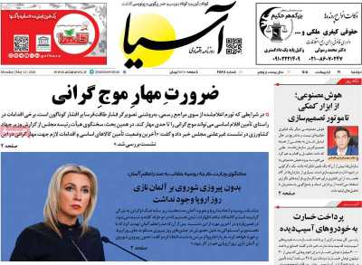 روزنامه آسیا
