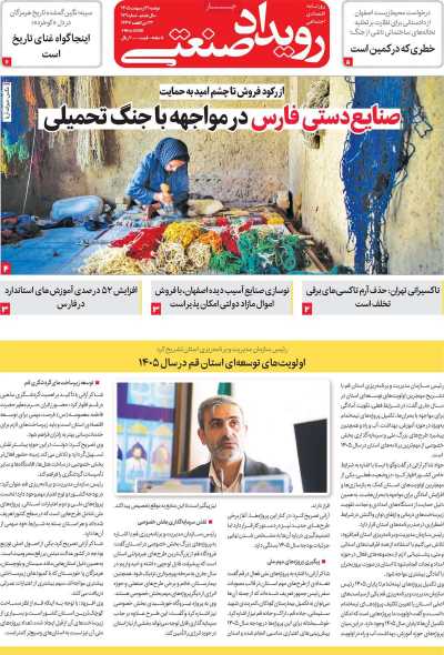 روزنامه رویداد صنعتی