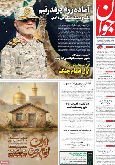 روزنامه جوان