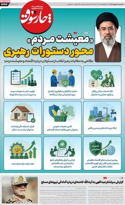 روزنامه چارسوق