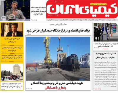 روزنامه کیمیای ایران
