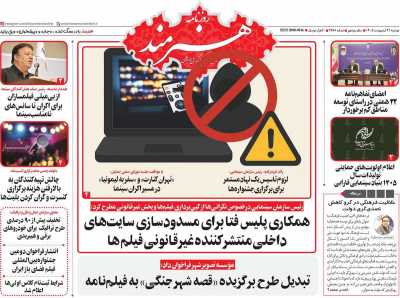 روزنامه هنرمند