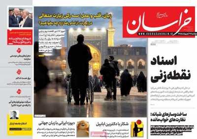 روزنامه خراسان