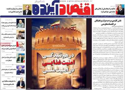 روزنامه اقتصاد آینده