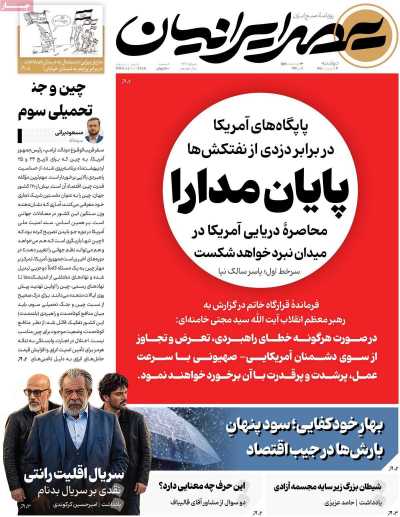 روزنامه عصر ایرانیان