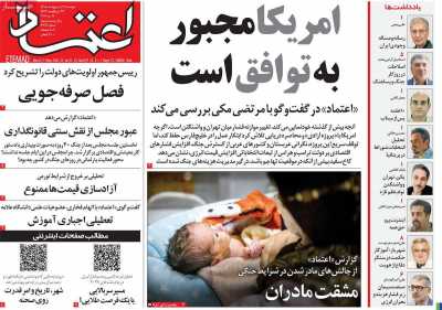 روزنامه اعتماد