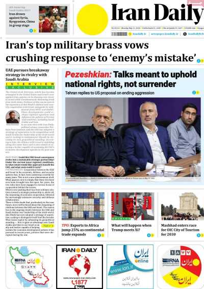 روزنامه Iran Daily