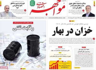 روزنامه مواجهه