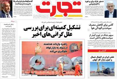 روزنامه تجارت