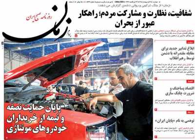روزنامه پیام زمان