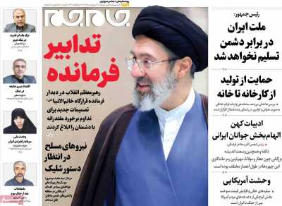 روزنامه جام جم