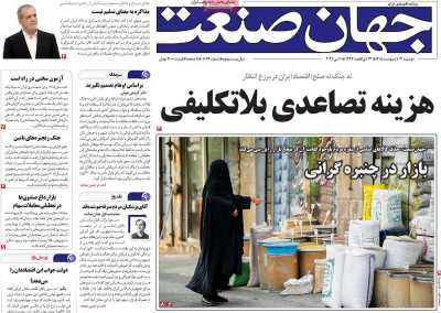 روزنامه جهان صنعت