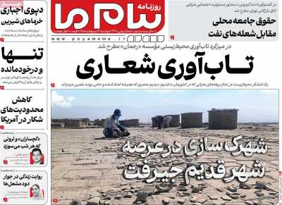روزنامه پیام ما
