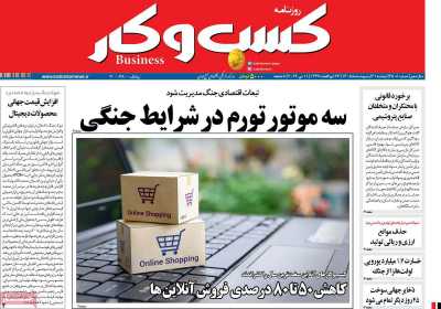 روزنامه کسب و کار