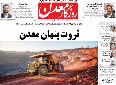 روزنامه روزگار معدن