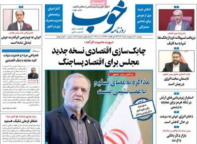روزنامه خوب